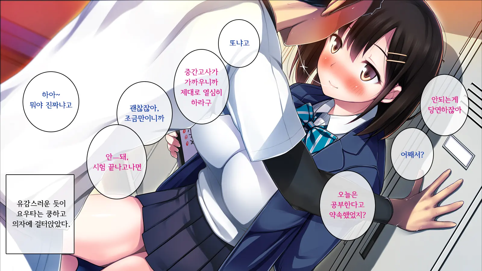 Watashi To Kareshi To Aitsu No Jijou | 나와 남자친구의 사정